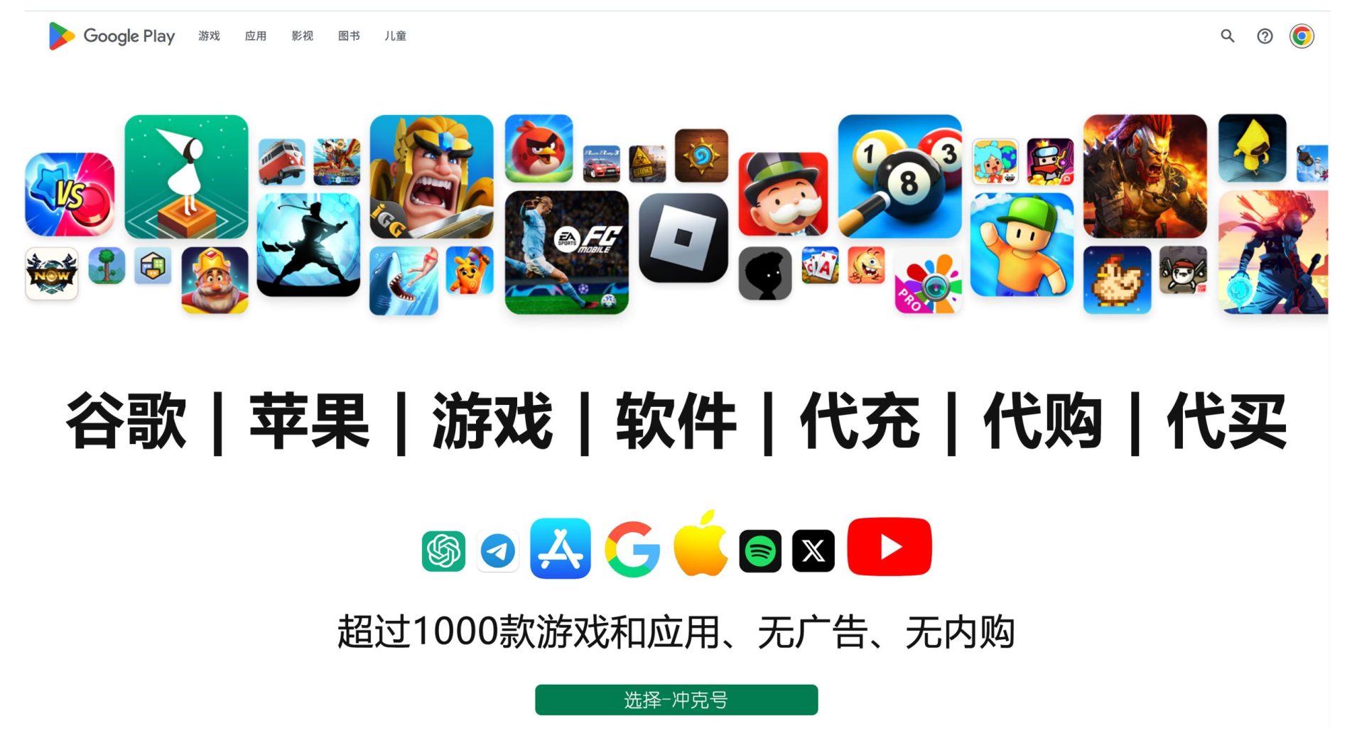 冲克号– 谷歌充值购买、软件会员、游戏代购第一站