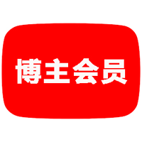 YouTube个人博主会员