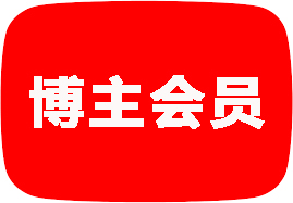 YouTube个人博主会员