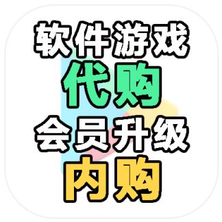 谷歌软件代购