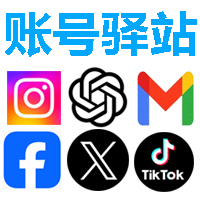 账号驿站